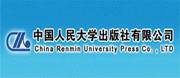 中国人民大学出版社