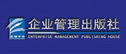 企业管理出版社